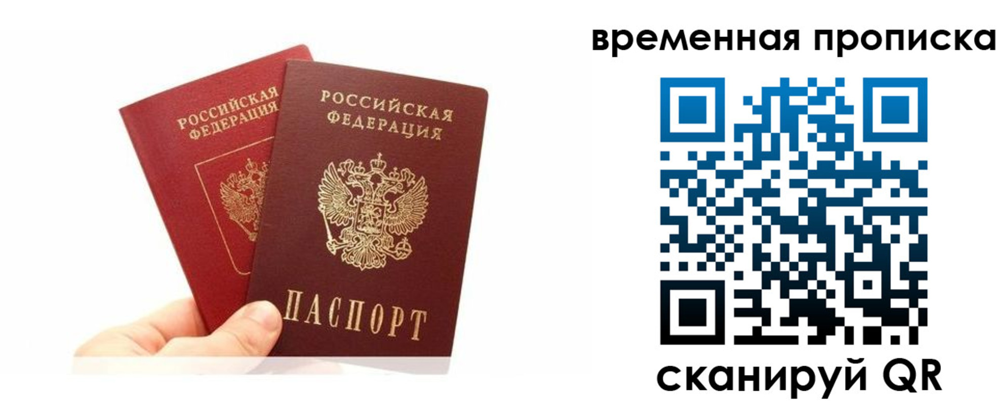 временная прописка в Красноярском крае