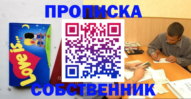 прописка регистрация в Красноярском крае