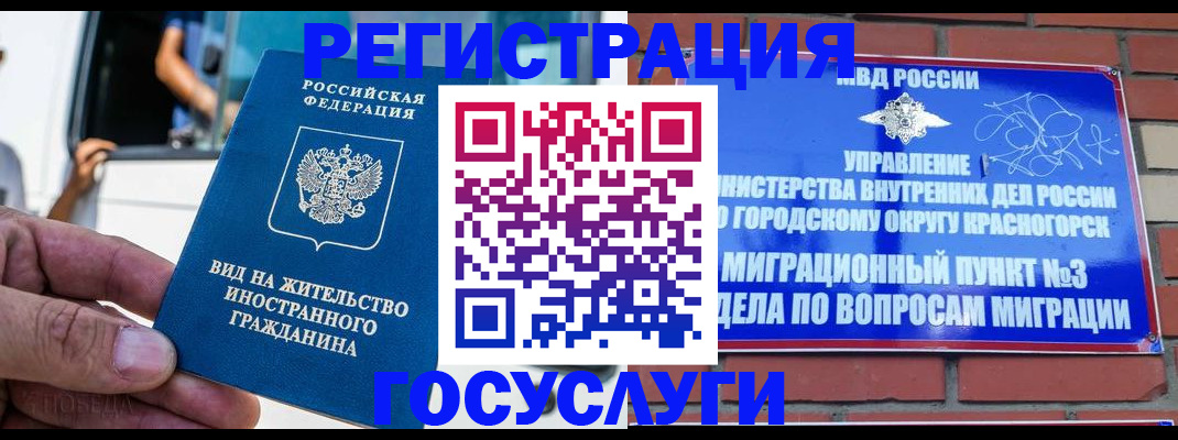 прописка иностранных граждан в Красноярском крае