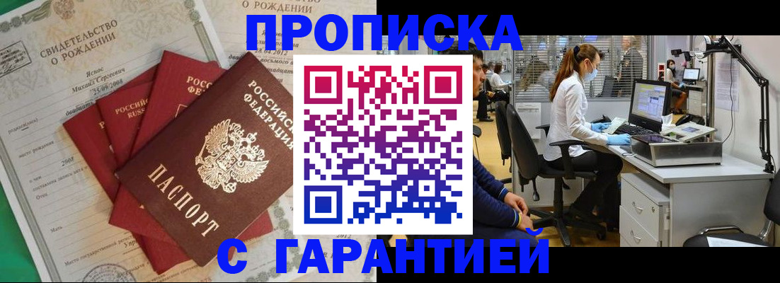 прописка ребенка в Красноярском крае